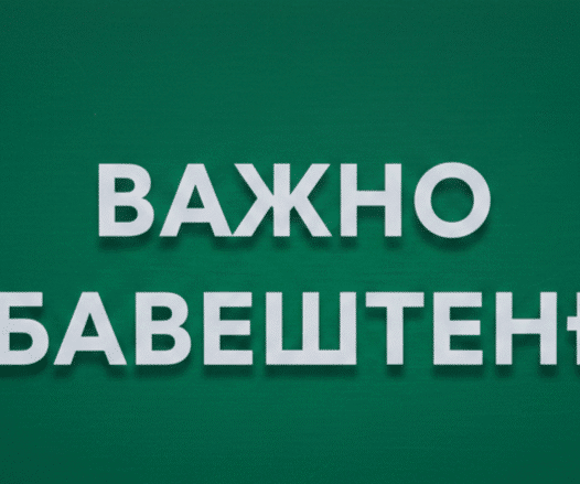 ПОЧЕТАК ШКОЛСКЕ 2026/2027 ГОДИНЕ.