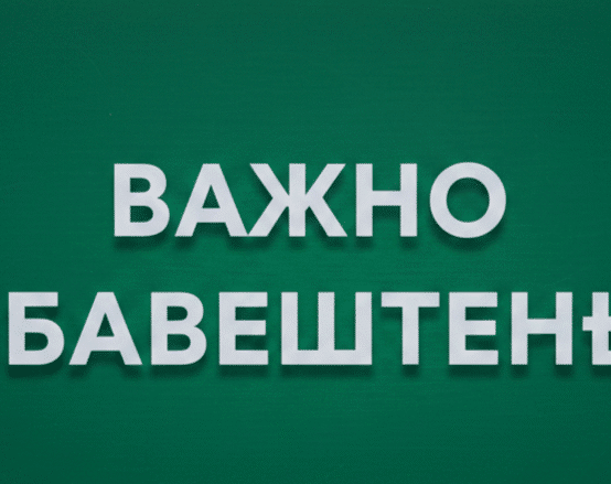 ПОЧЕТАК ШКОЛСКЕ 2026/2027 ГОДИНЕ.